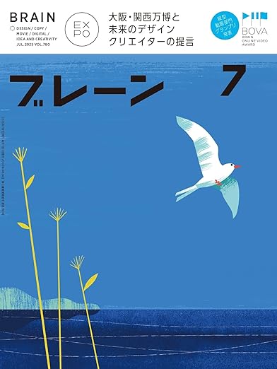 ブレーン 2025年7月号