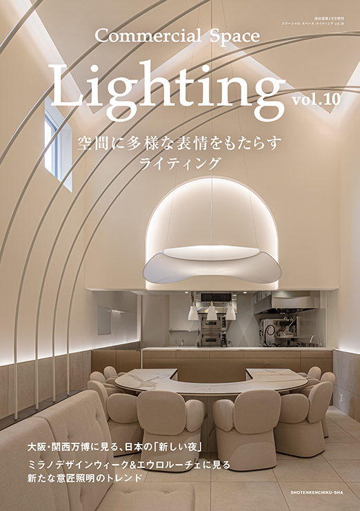 Commercial Space Lighting vol.10